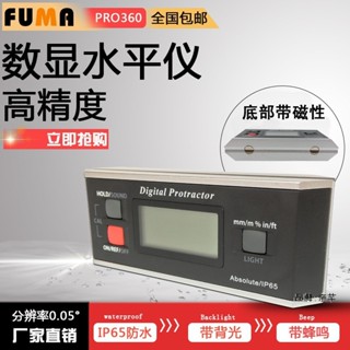 【新品推薦】高精度電子數顯水平儀 防水數顯角度儀PRO360數顯水平尺 傾角儀