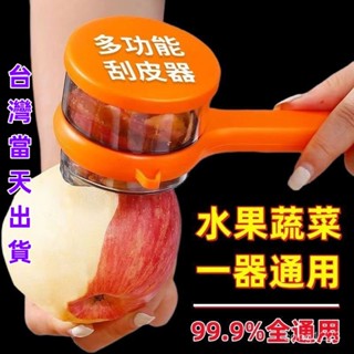 ✨限時5折起✨正品多功能削皮刀收納式家用廚房專用水果土豆削皮神器水果削皮器