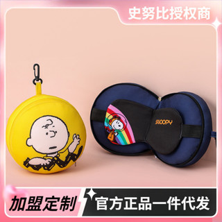 【新品推薦】官方正品Snoopy史努比護頸枕脖子U型枕旅行枕軟飛機枕遮光眼罩