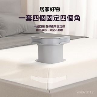 🔥店長推薦🔥新款床單固定器被單床笠防滑不移位家用無針夾子隱形卡扣四角固定床單固定器床笠防滑隱形卡扣床罩床墊套防滑夾固定夾