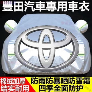 豐田車罩 TOYOTA車衣 Cross Altis Rav4 Yaris Vios Wish Camry 遮陽罩○C-M