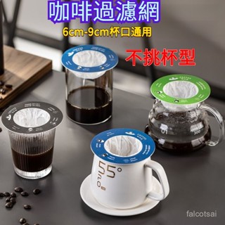 咖啡濾紙飛碟手衝過濾掛耳式濾網咖啡粉過濾紙一次性滴漏式濾袋 萃取濾紙 原色濾紙 咖啡濾紙 手沖 圓形濾紙 無異味 濾紙