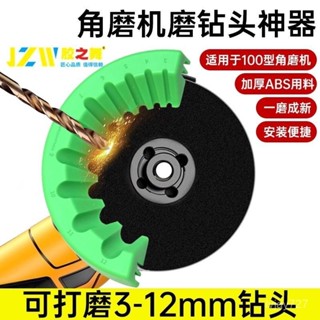 ✨桃園有貨/免運✨角磨機磨鑽頭支架固定器多規格鑽頭研磨神器打磨輔助工具10閤1款