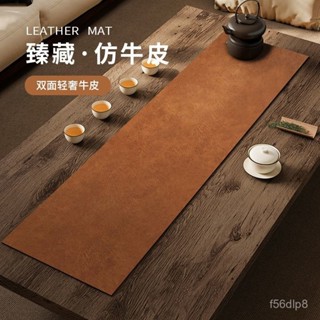 🔥24h桃園有貨🔥仿皮防水茶席皮革雙麵茶墊輕奢桌旂新中式禪意桌布茶臺高階桌墊 HPQP