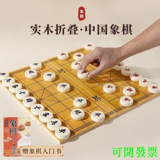 【3689人好評】高檔中國象棋實木折疊棋盤特大號小學生比賽套裝便攜式成人收納盒名尚旗艦店潘朵拉貿易企業社