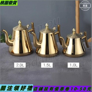 桃園發貨✨廚房不銹鋼茶壺浸泡器咖啡壺電磁爐水壺50