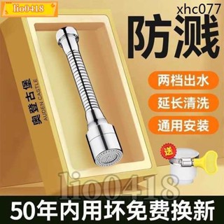 💯桃園出貨💯廚房萬向旋轉水龍頭延伸器加長水管延長管通用能萬接頭防濺水神器