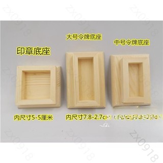 ❤️桃園出貨❤️ 5公分 底座 印章底座 令牌底座 實木底座 法印底座 底座