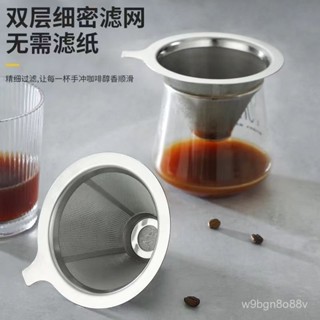 🔥臺灣出貨🔥304手沖咖啡濾杯 咖啡濾杯 咖啡過濾網 不鏽鋼濾杯咖啡濾器 不鏽鋼咖啡濾網 濾杯 不鏽鋼雙層手沖咖啡