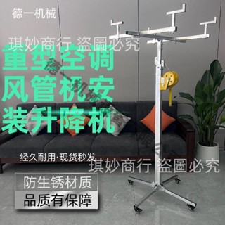 空調安裝新式工具專用神器風管移動式天花機升降器多功能便攜式型