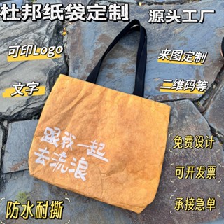 客製化 購物袋 提袋 袋子 杜邦紙袋 訂製logo 耐撕 環保 牛皮紙袋 定做單肩 帆布托特包 購物手提袋
