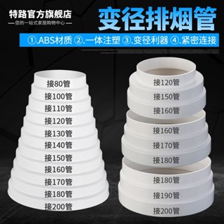 抽油煙機轉接頭 廚房吸抽油煙機排煙管變徑圈煙道排風大小頭止回閥轉換器接頭配件
