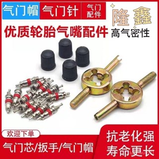 臺灣熱賣 熱賣爆款 【704人收藏】輪胎氣門芯氣門扳手氣門針摩託車電動車自行車汽車內胎氣門嘴帽