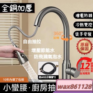抽拉廚房水龍頭 伸縮水龍頭 冷熱水龍頭 旋轉抽拉三檔出水模式廚房水龍頭 旋轉水龍頭 全銅加厚不鏽鋼廚房水龍頭