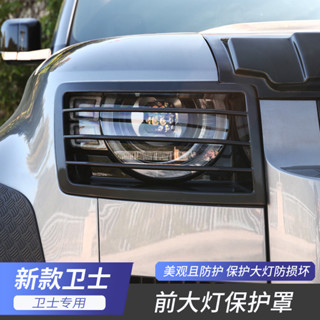 寶東✌20-23款Land Rover Defender 110/90後尾燈煞車燈框 示寬燈大燈保護網罩 防護改裝
