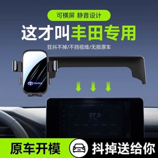 18-24豐田係列專車專用卡螢幕款手機車載支架可橫屏靜音導航支架 UUF4