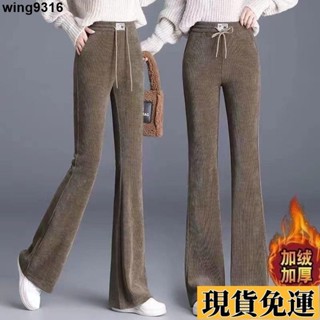 🌸臺灣限時低價🌸 時尚服裝專賣場冬季加絨鬆緊腰喇叭褲女休閒直筒褲垂感顯瘦闊腿褲加厚微喇褲子