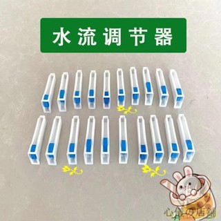 【心儀の店鋪】水流器 自動控制開關點滴吊瓶輸液管控制器 斷流器 流量流速閥門
