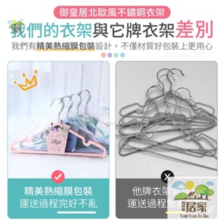 🔥精選好物[加粗加厚] 加粗不鏽鋼衣架 加粗防滑衣架 不銹鋼衣架 成人衣架 曬衣架 北歐風衣架 防滑衣架