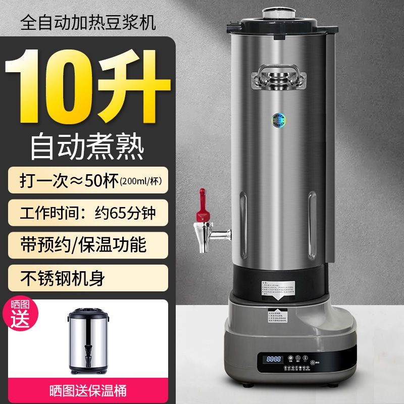 【下單前請諮詢客服】！10升豆浆机商用早餐店用全自动一体加热现磨无渣免煮大容量破壁机
