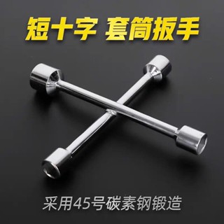 🔥臺灣出貨🔥 ⊰套筒扳手⊰ 十字架套筒 扳手 汽車輪胎拆卸維修加長迷你換胎工具套裝外六角家用