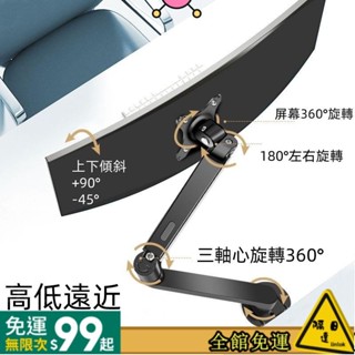 電腦螢幕架17-32吋承重2-9KG桌上型手臂支架螢幕支架桌面旋轉升降伸縮螢幕架懸浮螢幕架
