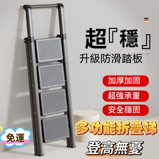全網低價 全新陞級超穩固家用折疊梯 室內多功能人字梯 加厚伸縮便攜樓梯 三步梯凳 人字梯 梯子 折疊梯 伸縮梯 折疊梯