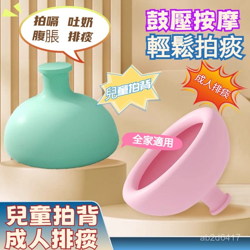 寶寶拍嗝神器 拍背打嗝神器 扣背拍痰 止打嗝 拍嗝神器 嬰兒拍嗝器 拍嗝器 獨立包裝 防吐奶 防脹氣 排痰神器 矽膠拍杯