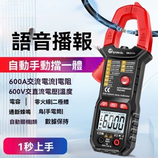 鉗形表 萬用表 三用電表 萬用電錶 電壓表 電壓測量 高精度全自動鉗形萬用表語音播報數位高精度交直流電壓電流錶鉗型表防燒