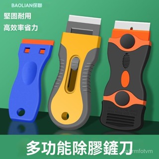 🌈臺灣熱銷🌷多功能手機汽車貼膜專用工具 廚房去汙清潔除膠刀 清理小工具 颳玻璃剷刀 多功能除膠鏟刀 T0LS