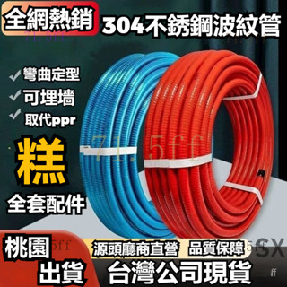 免運到家⚡桃園出貨 附發票 【304不銹鋼管】熱水器通用冷熱水管304包膠不銹鋼波紋管高溫家用4分加厚防爆軟管