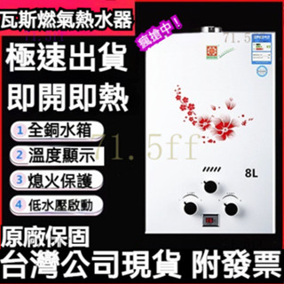 免運⚡臺灣出貨 天然瓦斯熱水器 桶裝瓦斯熱水器 熱水器煤氣煙道燃氣熱水器瓶裝煤氣天然氣7陞8陞免水壓啟動