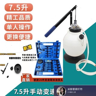 臺灣出貨#7.5陞手動自動變速箱油更換機 波箱油加註器工具 機油加註工具