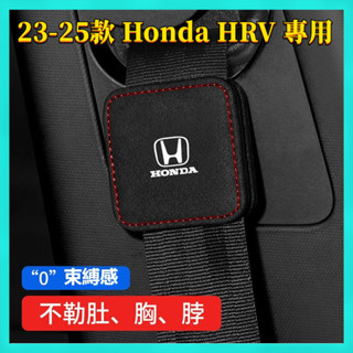 【臺灣出貨】23-25年式 Honda HRV 本田 hrv 汽車安全帶限位器 保險帶固定內飾用品 內飾改裝配件