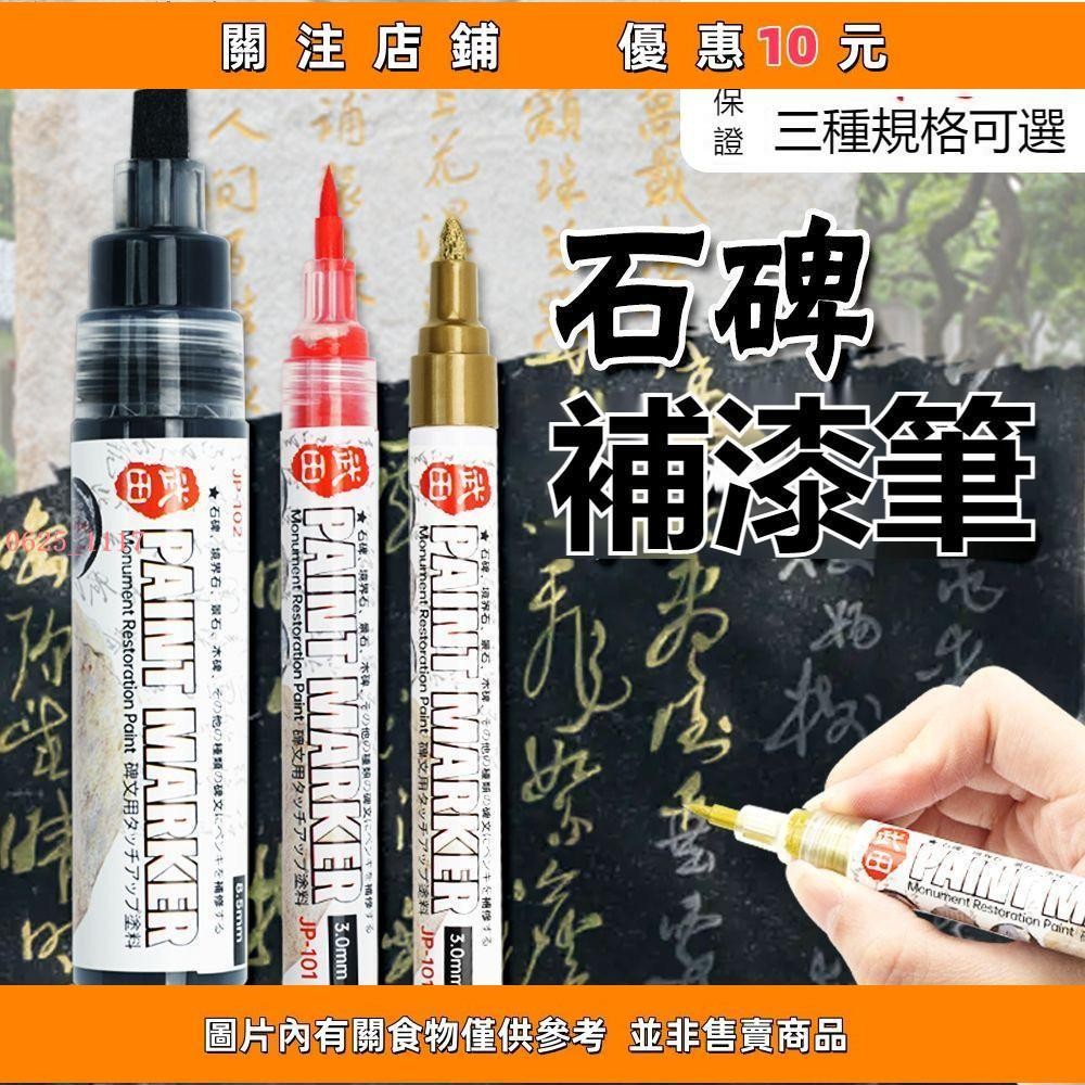 下殺 墓墓碑補漆專用石碑油漆筆描字漆防水不褪色金粉箔漆刻字油性毛刷筆 墓碑描金漆 墓碑補漆 墓碑金漆#0625_1117