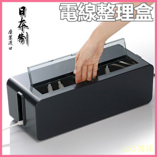 臺灣出貨 集線盒 整線盒 延長線收納 電線收納盒 收線盒 藏線盒 日本進口Inomata插排插綫闆收納盒整理綫盒插座集電