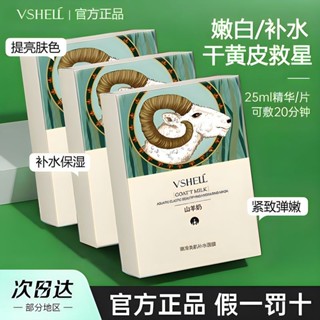 🎀新店開幕🎀限時下殺🎀【官方正品】小紅書同款山羊奶 面膜補水保濕控油提亮膚色嫩白正品學生男女