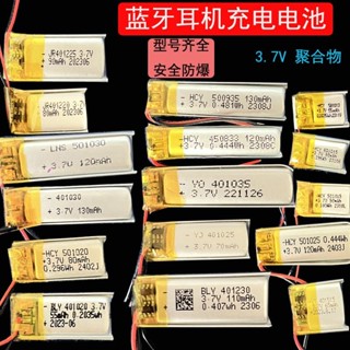 🔥臺灣出貨🔥無綫藍牙耳機電池小體積大容量3.7v聚閤物可充電電芯改裝定製三綫