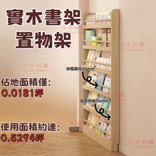 【新北熱銷】『超窄置物架』實木書架 夾縫櫃 書架 置物架 壁掛書櫃 門後縫隙收納櫃 多層芝士薄櫃 夾縫置物櫃 窄櫃子