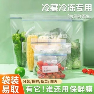 新店限時低價🔥🔥【616人好評】密封保鮮袋級自封塑封加厚家用冰箱收納冷凍專用封閉裝透明袋