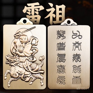 鎮瀾宮 過爐加持🙏🏻道家黃銅雷祖吊墜九天應元雷聲普化天尊平安十字天經令牌鑰匙掛件 KAJR