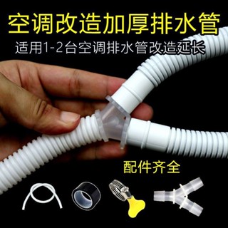 🎉限時下殺丨🔥 空調雙層加厚加長延長排水管三通軟管內機外機落水出水排水滴水管 HEII