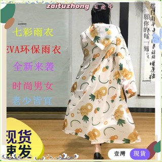 🌈YDT臺灣出貨+可開發票🌈✨◆成人男女長款加厚環保防水雨衣戶外出行徒步加厚日韓歐美風雨衣披1ge2