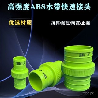 🔥24h桃園有貨🔥ABS塑膠水帶接頭通用快速水管噴灌溉軟管澆地2寸-4寸接頭配件 NRPA