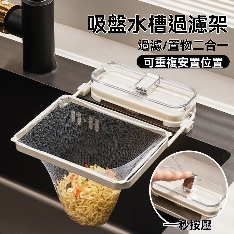 【隔日達】吸盤式廚房水槽過濾網過濾剩飯剩菜剩飯一次性網兜垃圾瀝水廚房一次性垃圾支架過濾網