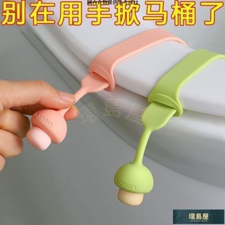 🔥熱銷🔔馬桶提蓋器掀馬桶蓋把手衛生防臟手厠所可愛配件矽膠掀開器馬桶蓋