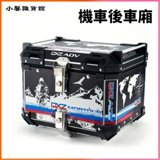 可開發票機車置物箱 機車後車廂 機車箱 機車後置物箱 可拆尾箱 後置物箱 後箱 機車行李箱 野狼後箱