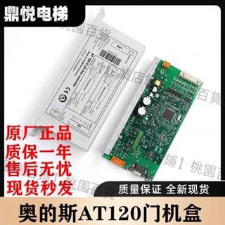 【可開發票】奧的斯OTIS電梯配件AT120門機盒/門機變頻器 FAA24350BK1馬達全新