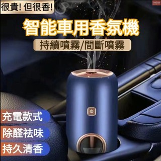 1適用於無線款 超聲波智慧車用香薰機 加濕器 汽車香薰機 車用加濕器 香薰水氧機 車用香氛機 噴香機 車用芳香 擴香機