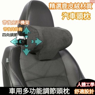 1適用於鹿皮絨材質 前後上下可調 汽車頭枕 車用頭枕 汽車頸枕 車用頸枕 汽車護頸枕 車載護頸枕 車用護頸枕 賓士頭枕